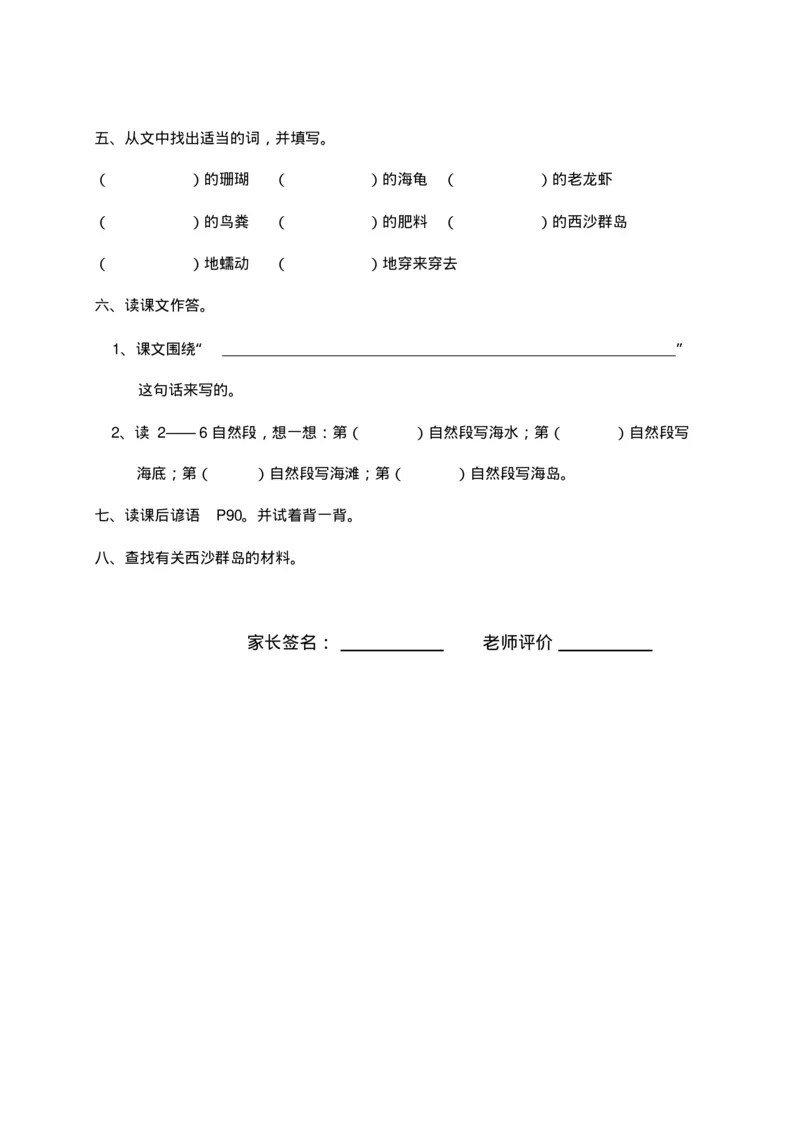 人教部编版语文三年级上册语文各课时预习单资料_三年级上下册资料_小学三年级学习资料-25年更新版_3-01、小学三年级语文上册_3-1-1、复习、知识点、归纳汇总