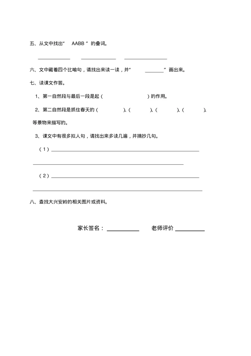 人教部编版语文三年级上册语文各课时预习单资料_三年级上下册资料_小学三年级学习资料-25年更新版_3-01、小学三年级语文上册_3-1-1、复习、知识点、归纳汇总