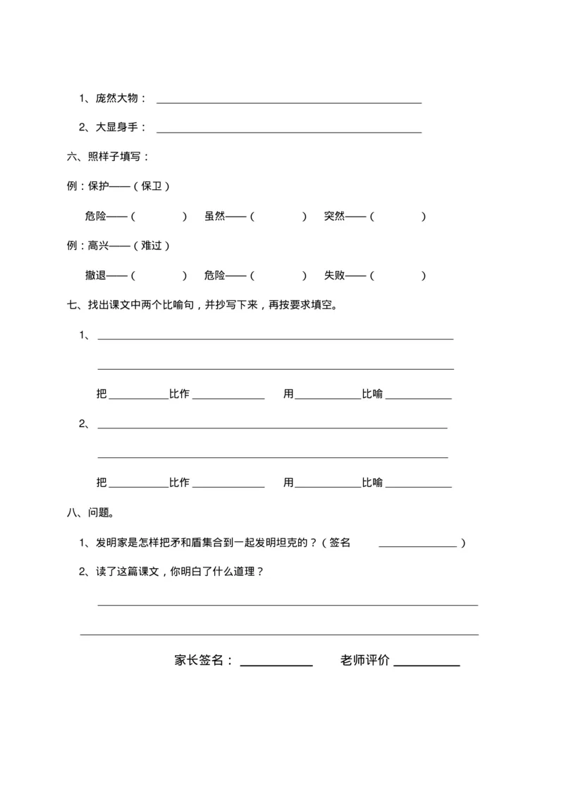人教部编版语文三年级上册语文各课时预习单资料_三年级上下册资料_小学三年级学习资料-25年更新版_3-01、小学三年级语文上册_3-1-1、复习、知识点、归纳汇总