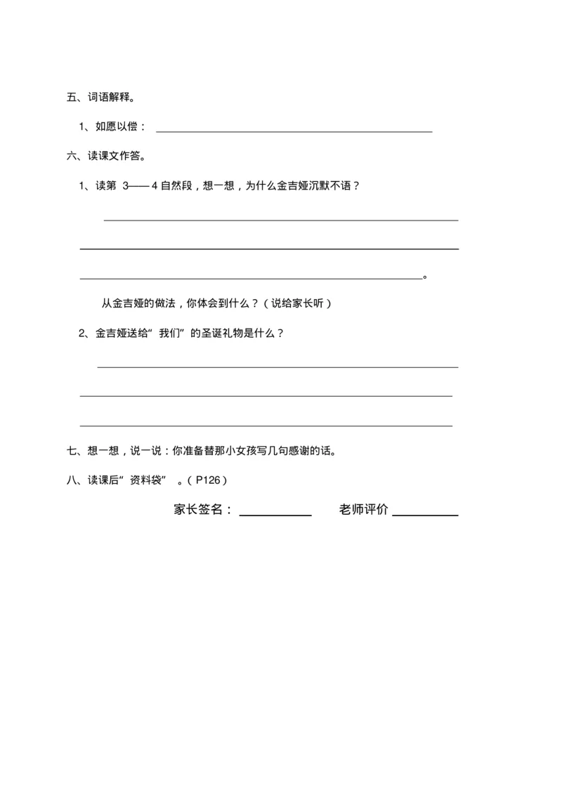 人教部编版语文三年级上册语文各课时预习单资料_三年级上下册资料_小学三年级学习资料-25年更新版_3-01、小学三年级语文上册_3-1-1、复习、知识点、归纳汇总
