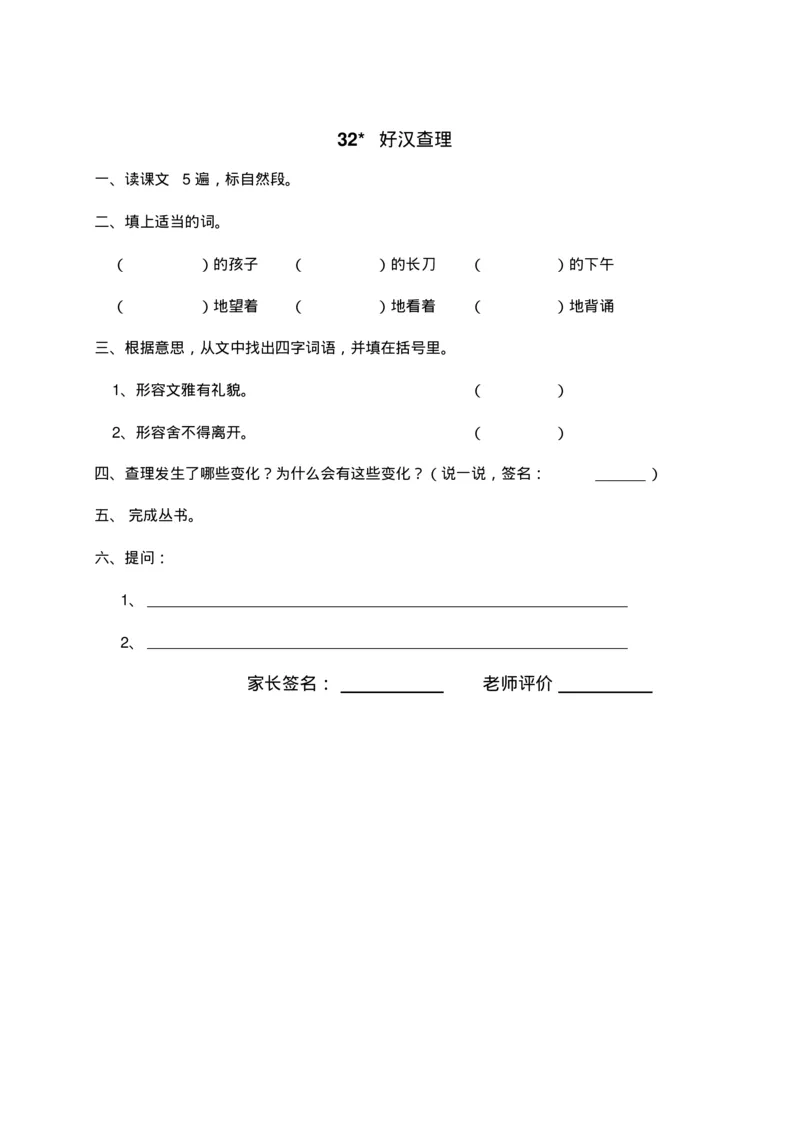人教部编版语文三年级上册语文各课时预习单资料_三年级上下册资料_小学三年级学习资料-25年更新版_3-01、小学三年级语文上册_3-1-1、复习、知识点、归纳汇总