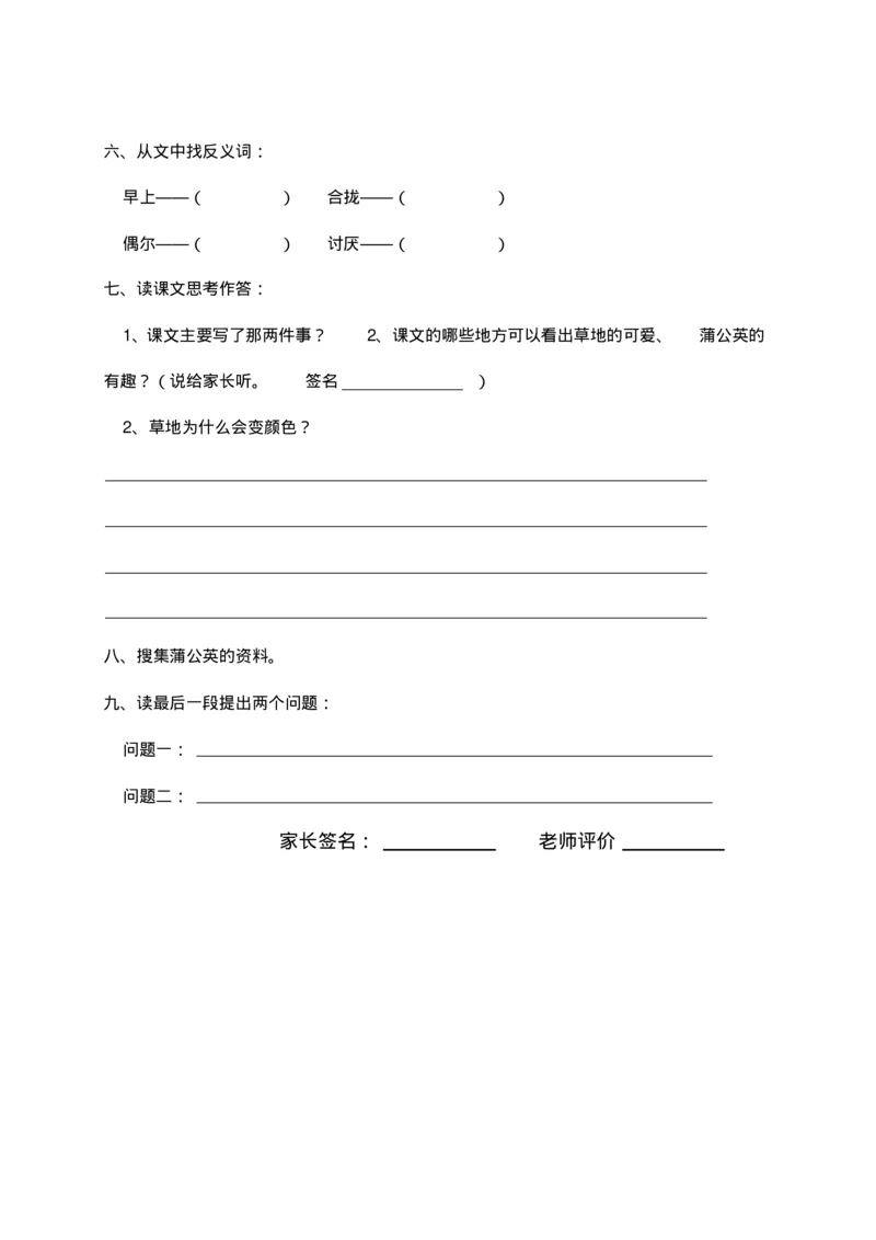 人教部编版语文三年级上册语文各课时预习单资料_三年级上下册资料_小学三年级学习资料-25年更新版_3-01、小学三年级语文上册_3-1-1、复习、知识点、归纳汇总