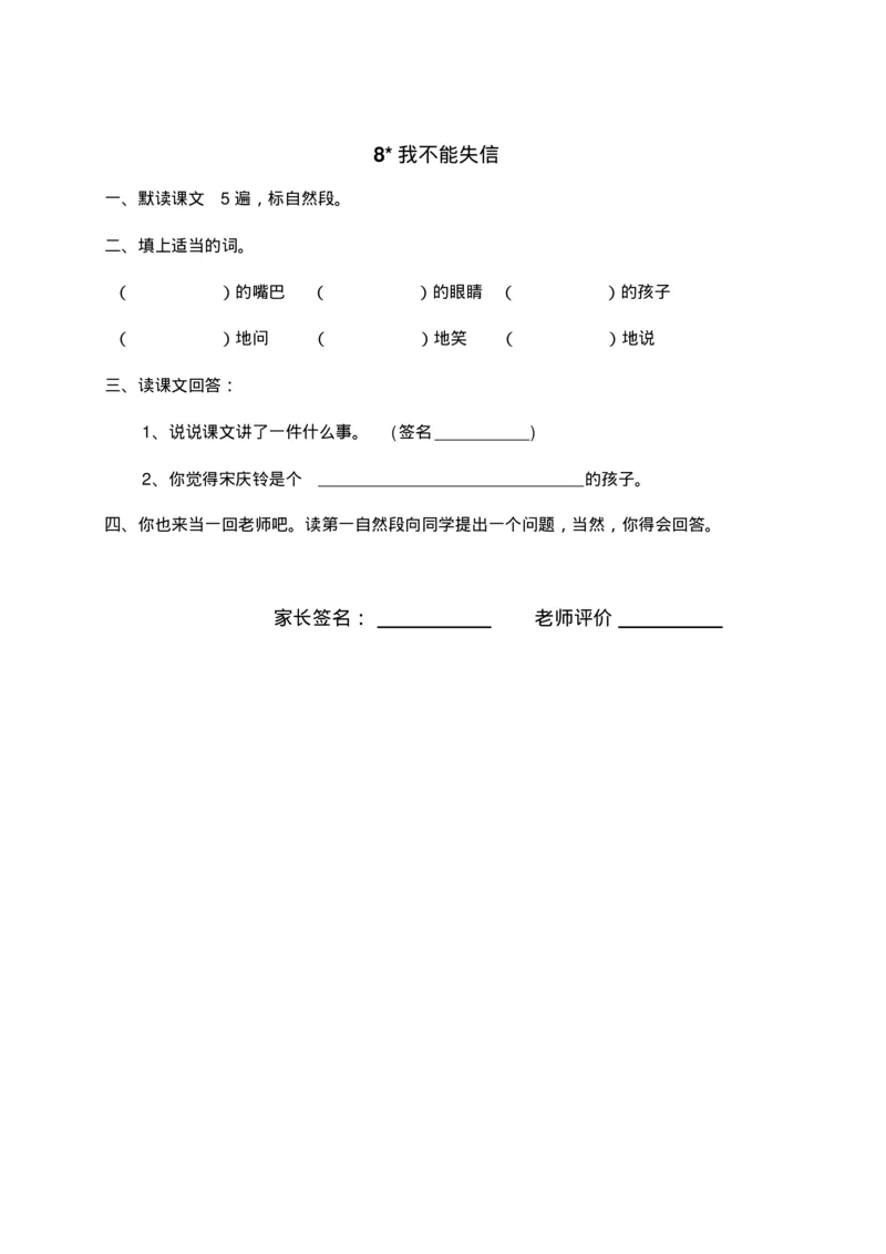 人教部编版语文三年级上册语文各课时预习单资料_三年级上下册资料_小学三年级学习资料-25年更新版_3-01、小学三年级语文上册_3-1-1、复习、知识点、归纳汇总