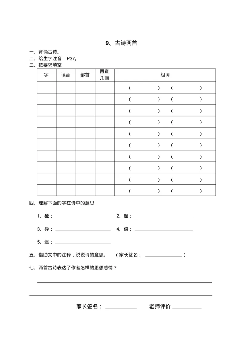 人教部编版语文三年级上册语文各课时预习单资料_三年级上下册资料_小学三年级学习资料-25年更新版_3-01、小学三年级语文上册_3-1-1、复习、知识点、归纳汇总