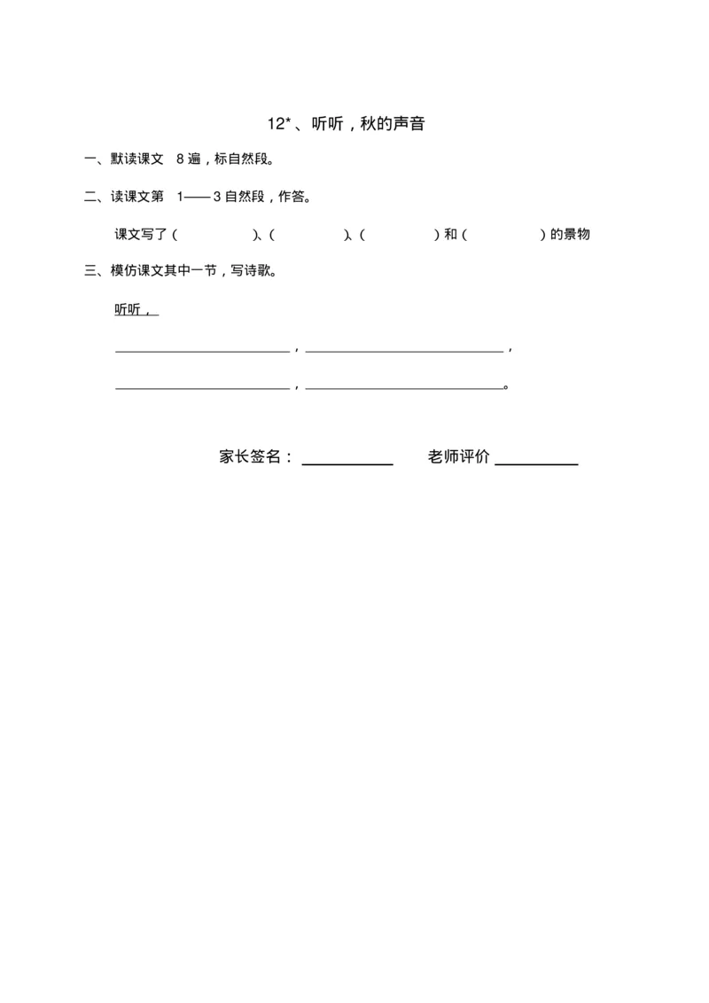 人教部编版语文三年级上册语文各课时预习单资料_三年级上下册资料_小学三年级学习资料-25年更新版_3-01、小学三年级语文上册_3-1-1、复习、知识点、归纳汇总