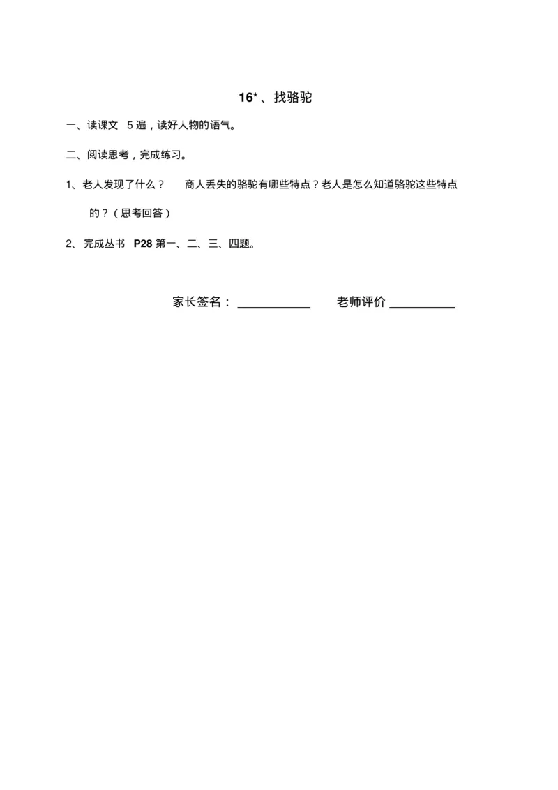 人教部编版语文三年级上册语文各课时预习单资料_三年级上下册资料_小学三年级学习资料-25年更新版_3-01、小学三年级语文上册_3-1-1、复习、知识点、归纳汇总