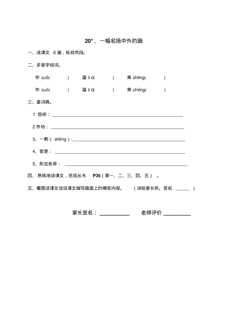 人教部编版语文三年级上册语文各课时预习单资料_三年级上下册资料_小学三年级学习资料-25年更新版_3-01、小学三年级语文上册_3-1-1、复习、知识点、归纳汇总