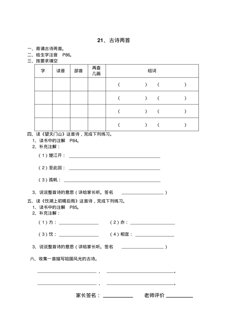 人教部编版语文三年级上册语文各课时预习单资料_三年级上下册资料_小学三年级学习资料-25年更新版_3-01、小学三年级语文上册_3-1-1、复习、知识点、归纳汇总