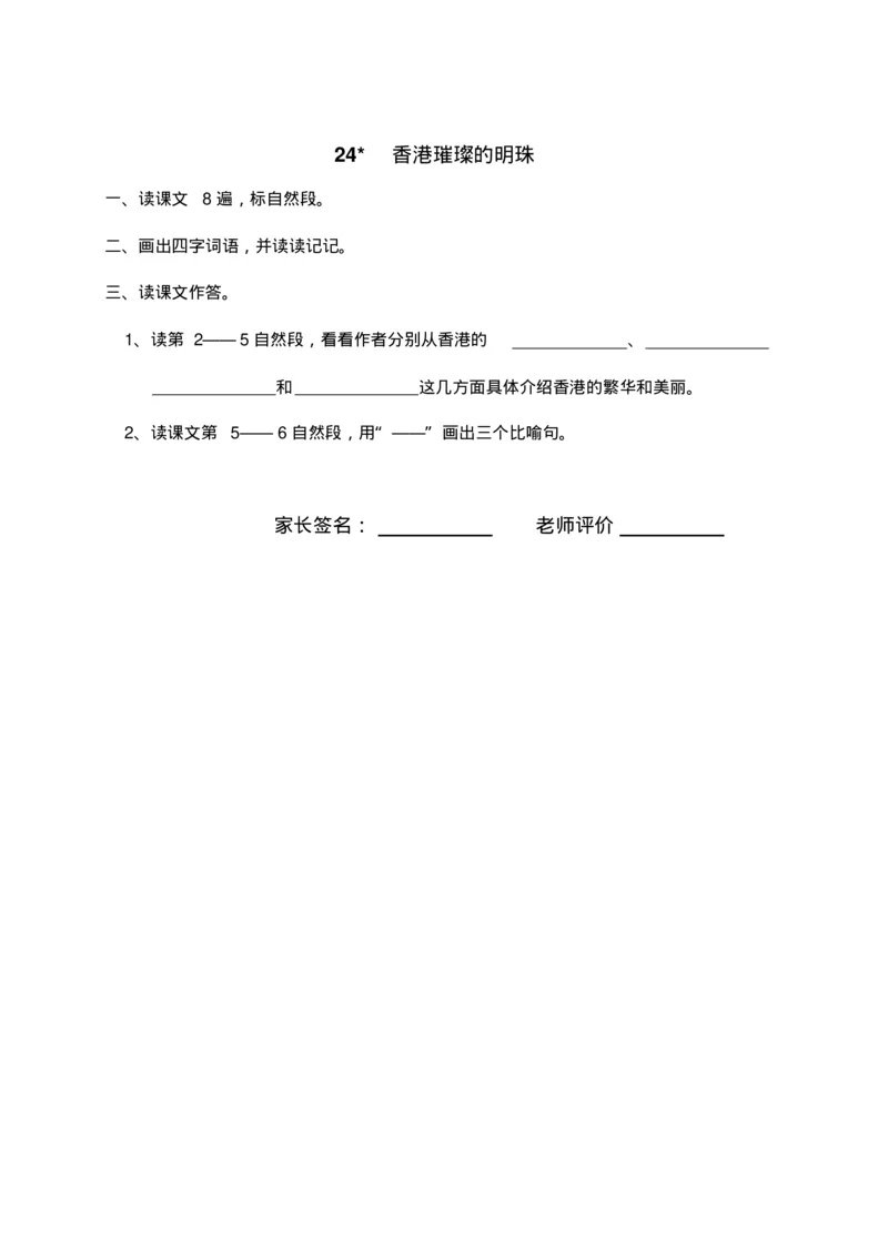 人教部编版语文三年级上册语文各课时预习单资料_三年级上下册资料_小学三年级学习资料-25年更新版_3-01、小学三年级语文上册_3-1-1、复习、知识点、归纳汇总