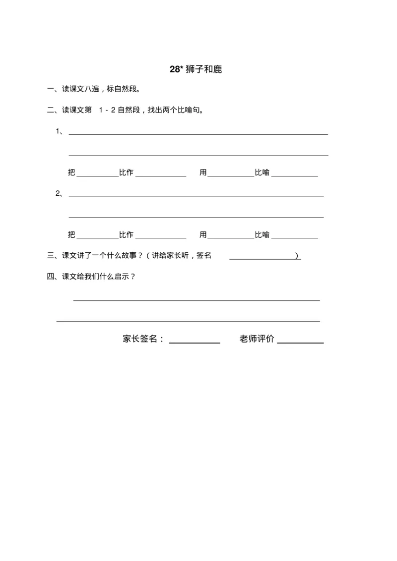 人教部编版语文三年级上册语文各课时预习单资料_三年级上下册资料_小学三年级学习资料-25年更新版_3-01、小学三年级语文上册_3-1-1、复习、知识点、归纳汇总