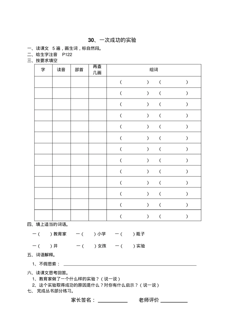 人教部编版语文三年级上册语文各课时预习单资料_三年级上下册资料_小学三年级学习资料-25年更新版_3-01、小学三年级语文上册_3-1-1、复习、知识点、归纳汇总