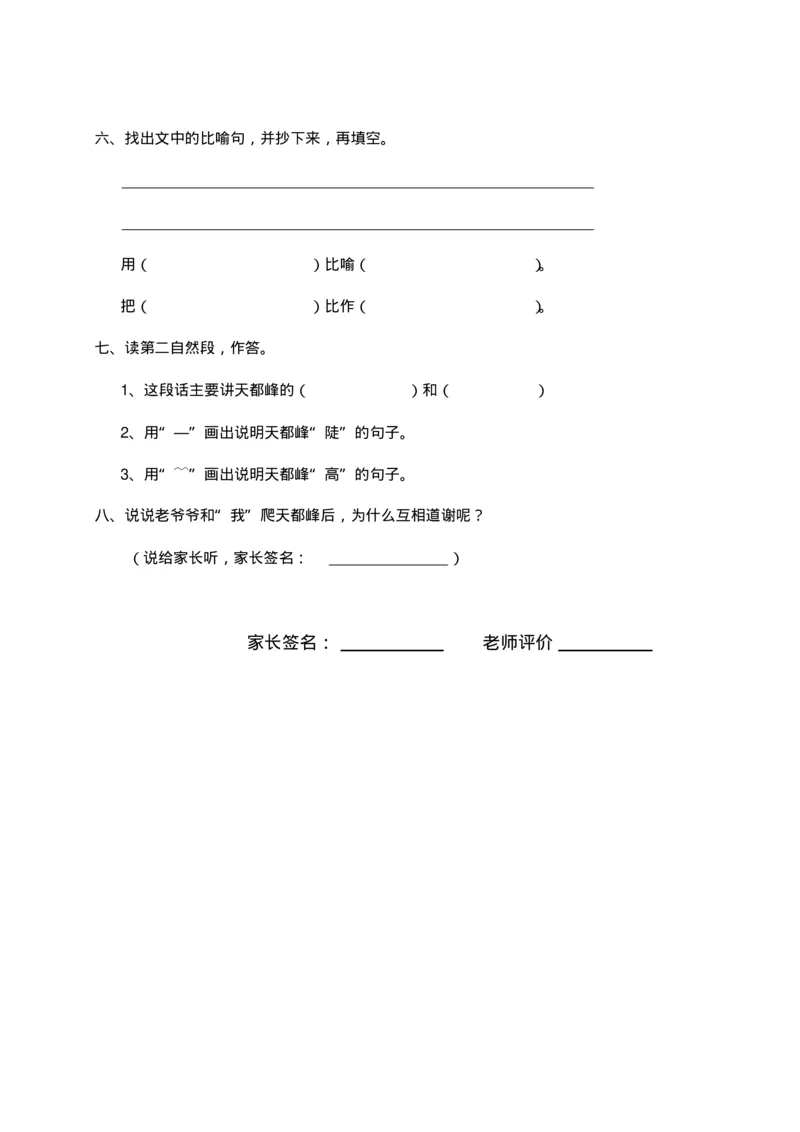 人教部编版语文三年级上册语文各课时预习单资料_三年级上下册资料_小学三年级学习资料-25年更新版_3-01、小学三年级语文上册_3-1-1、复习、知识点、归纳汇总