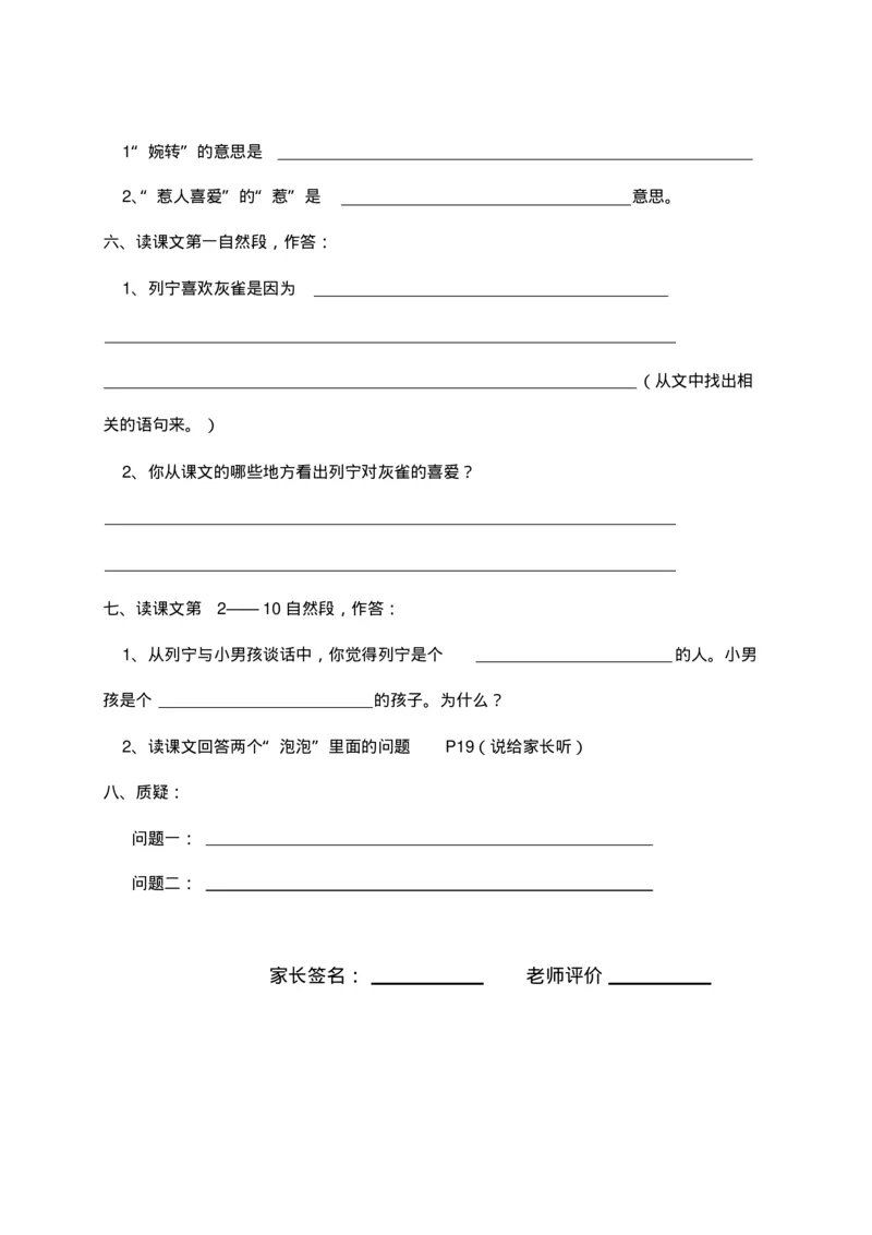 人教部编版语文三年级上册语文各课时预习单资料_三年级上下册资料_小学三年级学习资料-25年更新版_3-01、小学三年级语文上册_3-1-1、复习、知识点、归纳汇总
