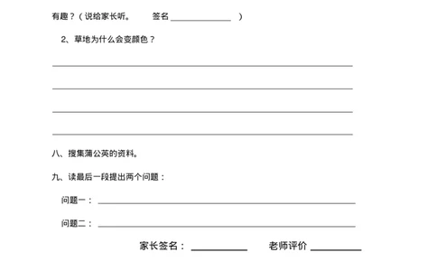 人教部编版语文三年级上册语文各课时预习单资料_三年级上下册资料_小学三年级学习资料-25年更新版_3-01、小学三年级语文上册_3-1-1、复习、知识点、归纳汇总