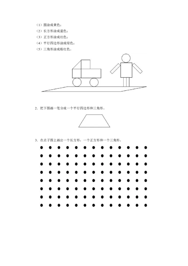 新人教版小学一年级下册数学第一单元《认识图形》同步练习1（含答案解析）_一年级上下册资料_一年级上语数英上下册学习资料_3-6-4、小学一年级数学下册_人教版_2、同步练习_第1套