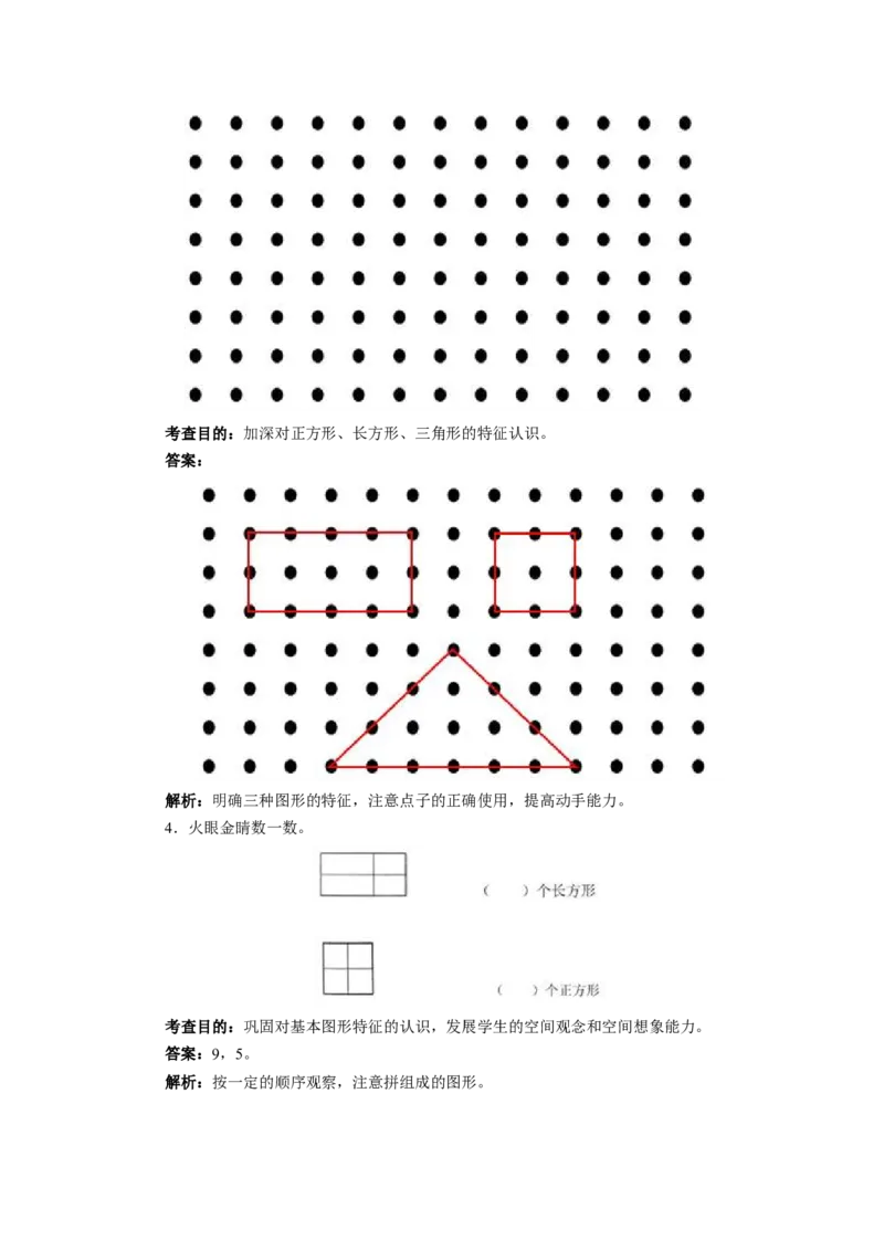 新人教版小学一年级下册数学第一单元《认识图形》同步练习1（含答案解析）_一年级上下册资料_一年级上语数英上下册学习资料_3-6-4、小学一年级数学下册_人教版_2、同步练习_第1套