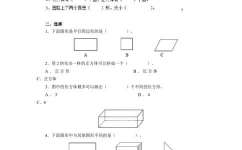 新人教版小学一年级下册数学第一单元《认识图形》同步练习1（含答案解析）_一年级上下册资料_一年级上语数英上下册学习资料_3-6-4、小学一年级数学下册_人教版_2、同步练习_第1套