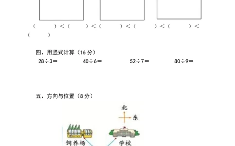 新人教版二年级下册数学期中考试卷(第二份)_二年级上下册资料_二年级语数英上下册学习资料_3-7-4、小学二年级数学下册_人教版_4、期中测试卷