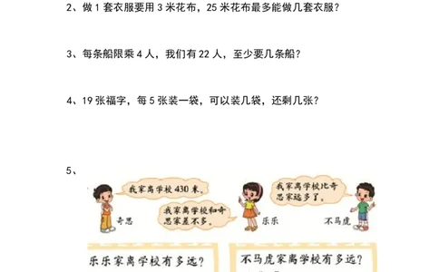 新人教版二年级下册数学期中考试卷(第二份)_二年级上下册资料_二年级语数英上下册学习资料_3-7-4、小学二年级数学下册_人教版_4、期中测试卷