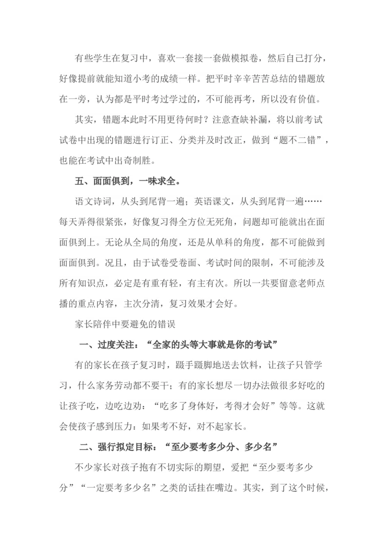 小考复习，家长应该牢记的5句话_一年级上下册资料_小学一年级学习资料-25年更新版_1-04、小学一年级数学下册_1-4-1、复习、知识点、归纳汇总_解题技巧