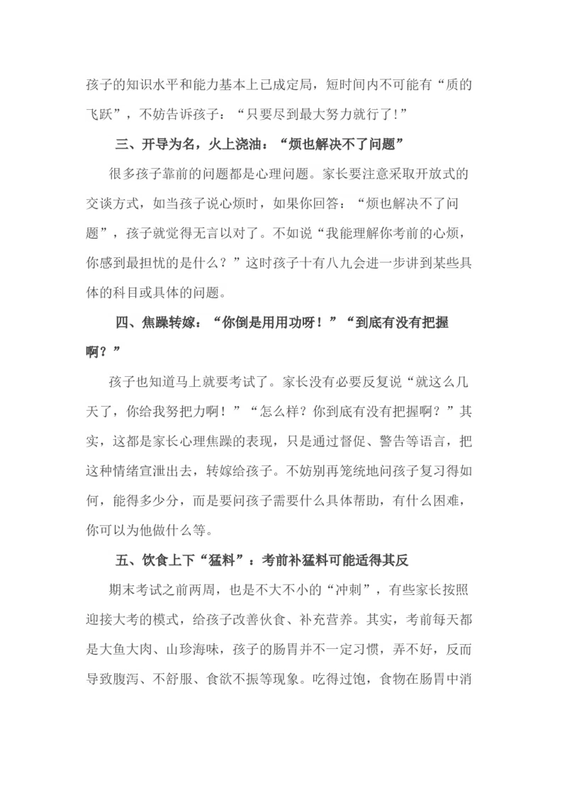 小考复习，家长应该牢记的5句话_一年级上下册资料_小学一年级学习资料-25年更新版_1-04、小学一年级数学下册_1-4-1、复习、知识点、归纳汇总_解题技巧