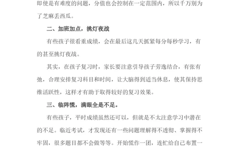 小考复习，家长应该牢记的5句话_一年级上下册资料_小学一年级学习资料-25年更新版_1-04、小学一年级数学下册_1-4-1、复习、知识点、归纳汇总_解题技巧