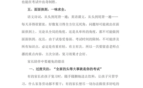 小考复习，家长应该牢记的5句话_一年级上下册资料_小学一年级学习资料-25年更新版_1-04、小学一年级数学下册_1-4-1、复习、知识点、归纳汇总_解题技巧