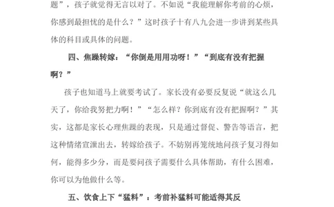 小考复习，家长应该牢记的5句话_一年级上下册资料_小学一年级学习资料-25年更新版_1-04、小学一年级数学下册_1-4-1、复习、知识点、归纳汇总_解题技巧
