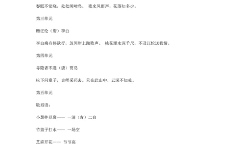 古诗和日积月累_一年级上下册资料_一年级上语数英上下册学习资料_3-6-2、小学一年级语文下册_统编、部编、人教（语文全国统一只有一个版）_1、知识点总结_专项-诗词课文