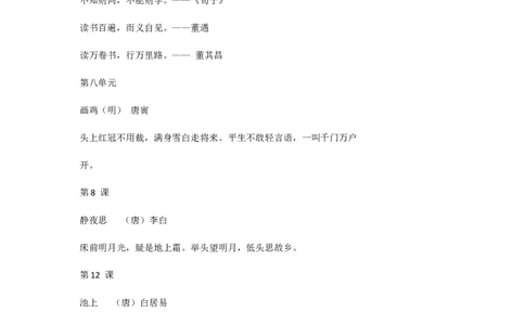 古诗和日积月累_一年级上下册资料_一年级上语数英上下册学习资料_3-6-2、小学一年级语文下册_统编、部编、人教（语文全国统一只有一个版）_1、知识点总结_专项-诗词课文
