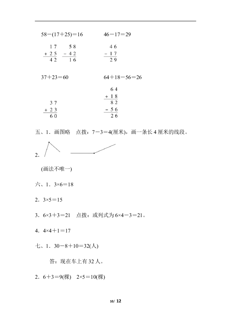 人教版二年级数学上册期中测试卷及参考答案(2)_二年级上下册资料_二年级语数英上下册学习资料_3-7-3、小学二年级数学上册_人教版_2023更新