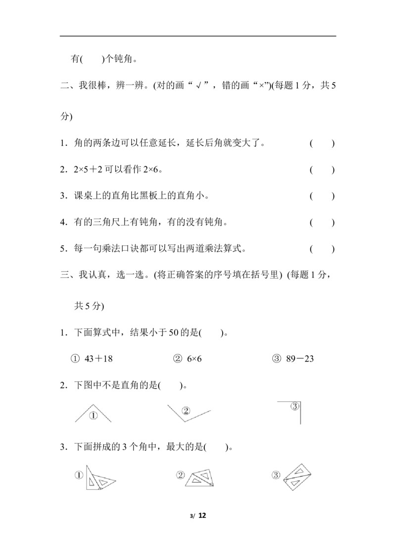 人教版二年级数学上册期中测试卷及参考答案(2)_二年级上下册资料_二年级语数英上下册学习资料_3-7-3、小学二年级数学上册_人教版_2023更新