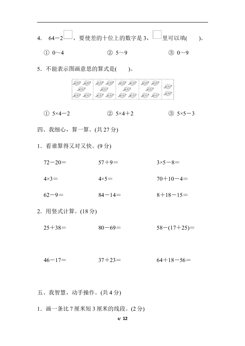 人教版二年级数学上册期中测试卷及参考答案(2)_二年级上下册资料_二年级语数英上下册学习资料_3-7-3、小学二年级数学上册_人教版_2023更新