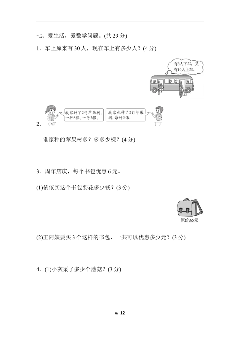 人教版二年级数学上册期中测试卷及参考答案(2)_二年级上下册资料_二年级语数英上下册学习资料_3-7-3、小学二年级数学上册_人教版_2023更新