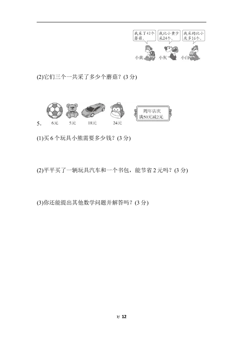 人教版二年级数学上册期中测试卷及参考答案(2)_二年级上下册资料_二年级语数英上下册学习资料_3-7-3、小学二年级数学上册_人教版_2023更新