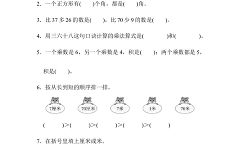 人教版二年级数学上册期中测试卷及参考答案(2)_二年级上下册资料_二年级语数英上下册学习资料_3-7-3、小学二年级数学上册_人教版_2023更新