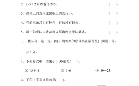 人教版二年级数学上册期中测试卷及参考答案(2)_二年级上下册资料_二年级语数英上下册学习资料_3-7-3、小学二年级数学上册_人教版_2023更新