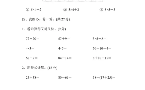 人教版二年级数学上册期中测试卷及参考答案(2)_二年级上下册资料_二年级语数英上下册学习资料_3-7-3、小学二年级数学上册_人教版_2023更新