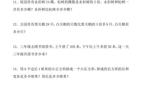 小学三年级下册（三下）数学应用题大全(500题全)_三年级上下册资料_小学三年级学习资料-25年更新版_3-04、小学三年级数学下册_3-4-2、练习题、作业、试题、试卷_通用