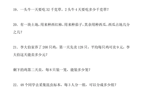 小学三年级下册（三下）数学应用题大全(500题全)_三年级上下册资料_小学三年级学习资料-25年更新版_3-04、小学三年级数学下册_3-4-2、练习题、作业、试题、试卷_通用