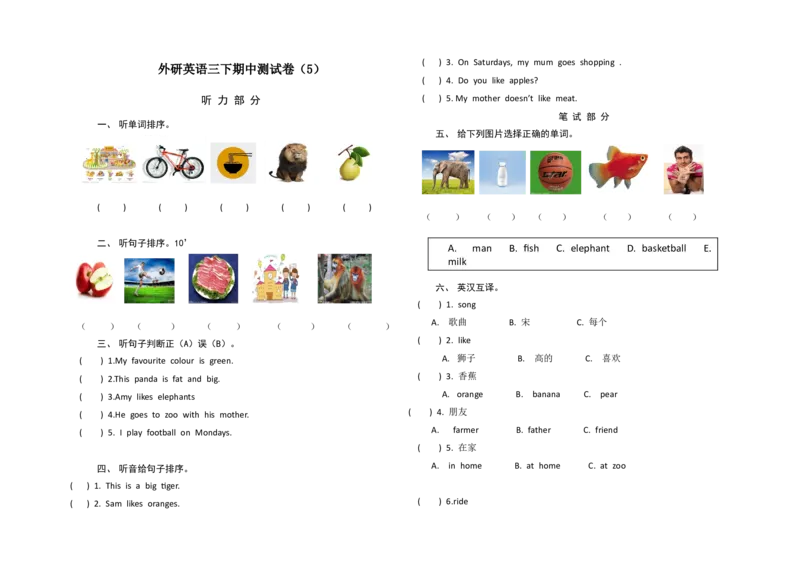 外研版英语三年级下册期中测试卷(5)及答案_三年级上下册资料_三年级上语数英上下册学习资料_3-8-6、小学三年级英语下册_外研版三起点_4、期中测试卷