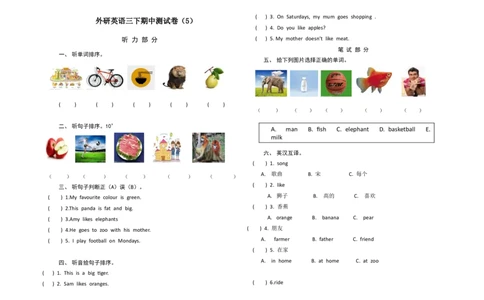 外研版英语三年级下册期中测试卷(5)及答案_三年级上下册资料_三年级上语数英上下册学习资料_3-8-6、小学三年级英语下册_外研版三起点_4、期中测试卷