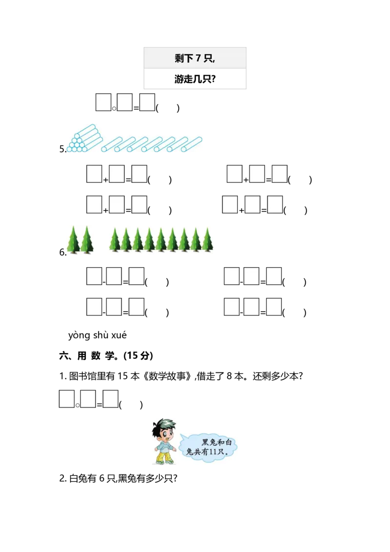 北师大版1年级数学下册第一单元预习检测题_一年级上下册资料_一年级上语数英上下册学习资料_3-6-4、小学一年级数学下册_北师大版_3、单元测试卷