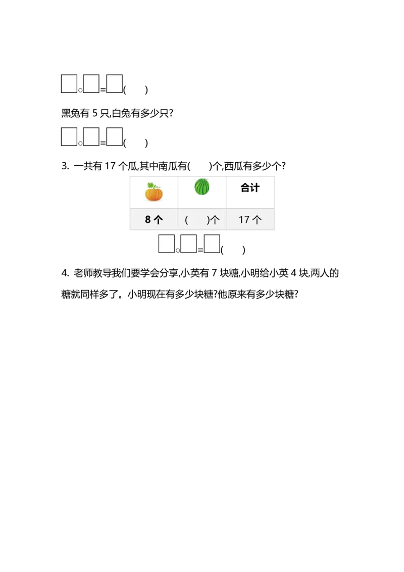 北师大版1年级数学下册第一单元预习检测题_一年级上下册资料_一年级上语数英上下册学习资料_3-6-4、小学一年级数学下册_北师大版_3、单元测试卷