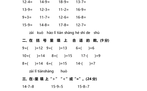 北师大版1年级数学下册第一单元预习检测题_一年级上下册资料_一年级上语数英上下册学习资料_3-6-4、小学一年级数学下册_北师大版_3、单元测试卷