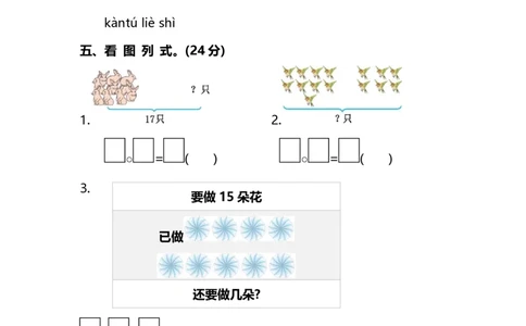 北师大版1年级数学下册第一单元预习检测题_一年级上下册资料_一年级上语数英上下册学习资料_3-6-4、小学一年级数学下册_北师大版_3、单元测试卷