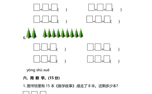 北师大版1年级数学下册第一单元预习检测题_一年级上下册资料_一年级上语数英上下册学习资料_3-6-4、小学一年级数学下册_北师大版_3、单元测试卷