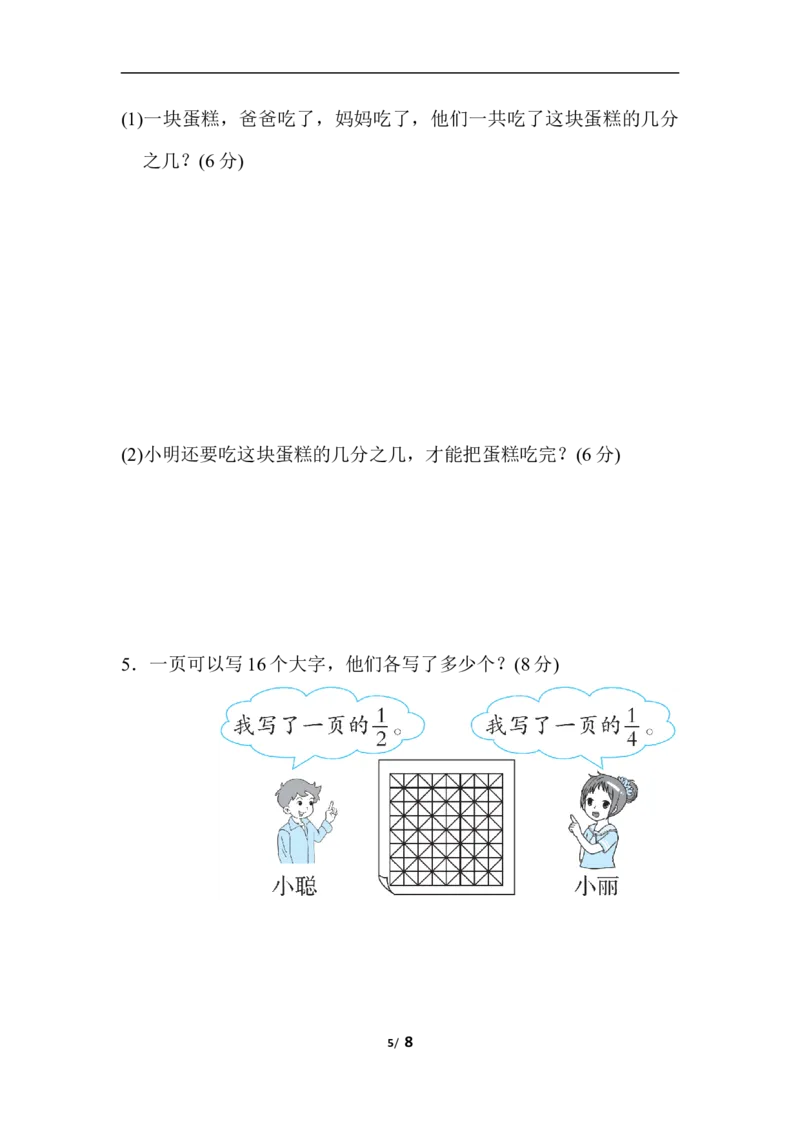 周测培优卷10分数的应用能力检测卷_三年级上下册资料_三年级上语数英上下册学习资料_3-8-4、小学三年级数学下册_北师大版_7、周测培优卷