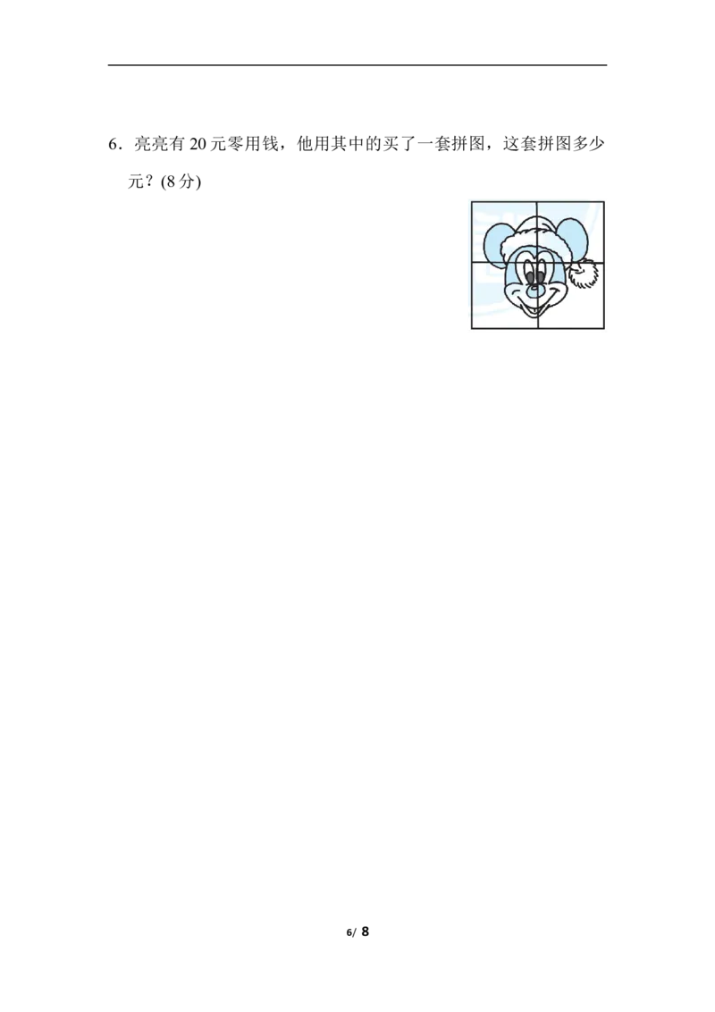 周测培优卷10分数的应用能力检测卷_三年级上下册资料_三年级上语数英上下册学习资料_3-8-4、小学三年级数学下册_北师大版_7、周测培优卷