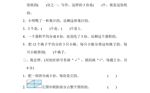 周测培优卷10分数的应用能力检测卷_三年级上下册资料_三年级上语数英上下册学习资料_3-8-4、小学三年级数学下册_北师大版_7、周测培优卷